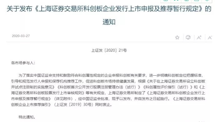 必发bifa资源-官网_上交所宣布科创板定位细则，，，门槛大幅提高！-行业资讯